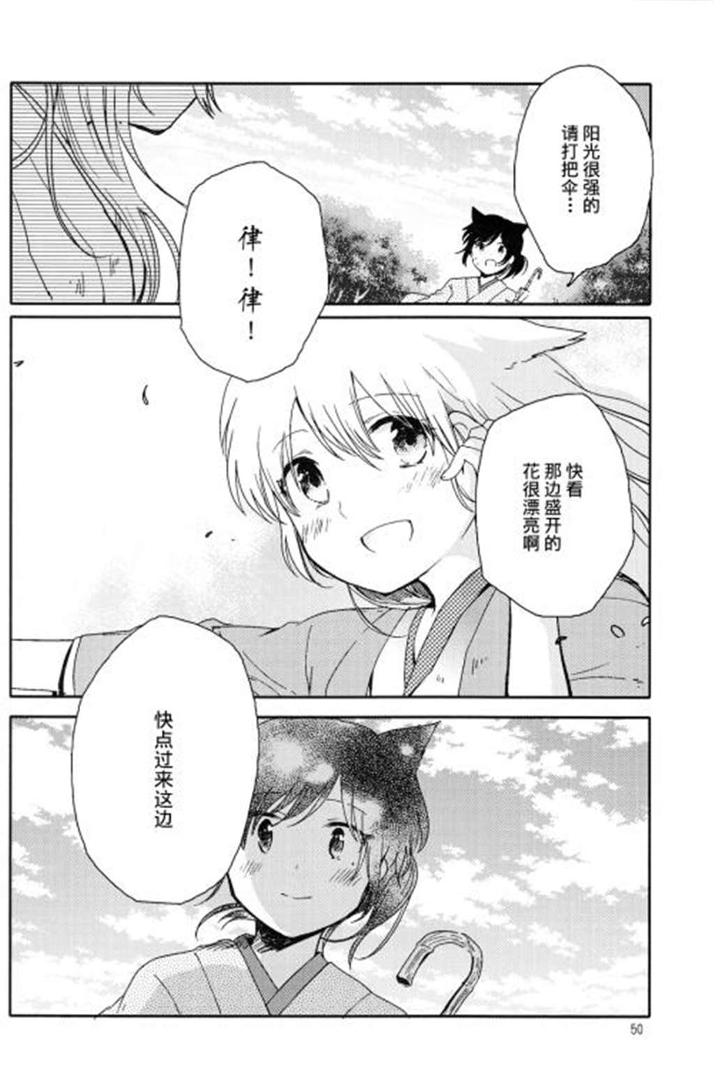 【漫画·百合短篇】鬼丸小姐之恋(3)(点击浏览下一张趣图)