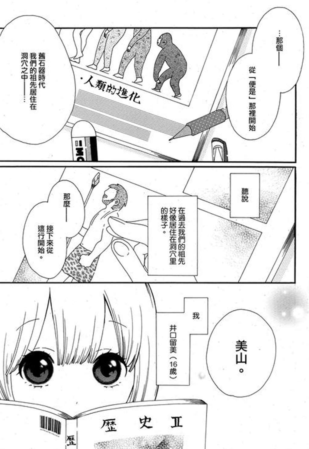 【漫画·百合短篇】如果我变成原始人