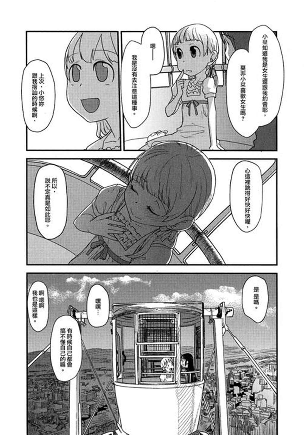 【漫画·百合短篇】如果我变成原始人(2)(点击浏览下一张趣图)