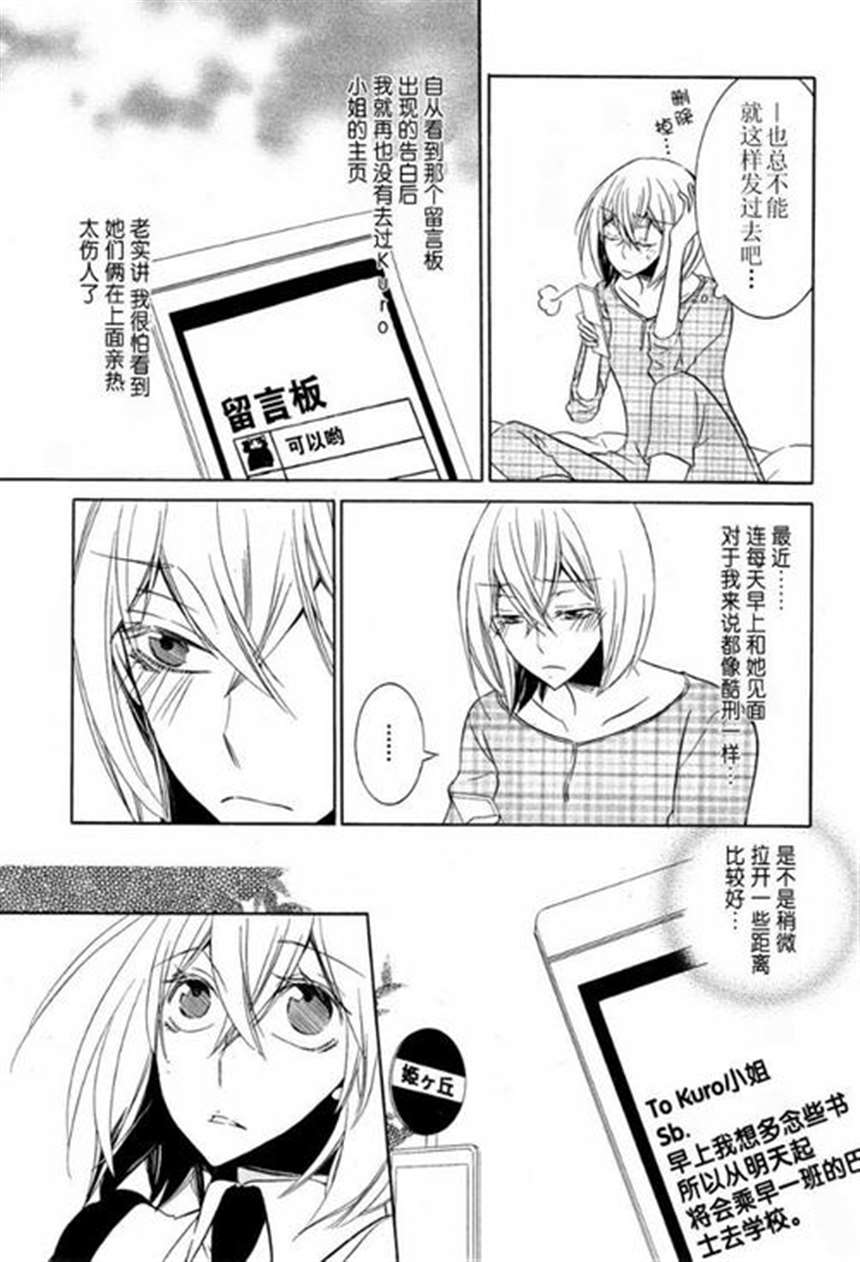 【漫画·百合短篇】迟钝少女与狗狗(4)(点击浏览下一张趣图)