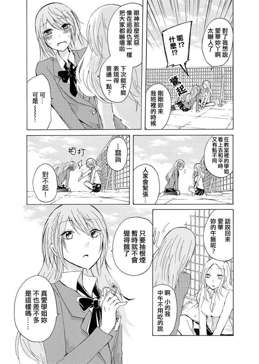 【漫画·百合短篇】尼古丁中毒 (点击浏览下一张趣图)