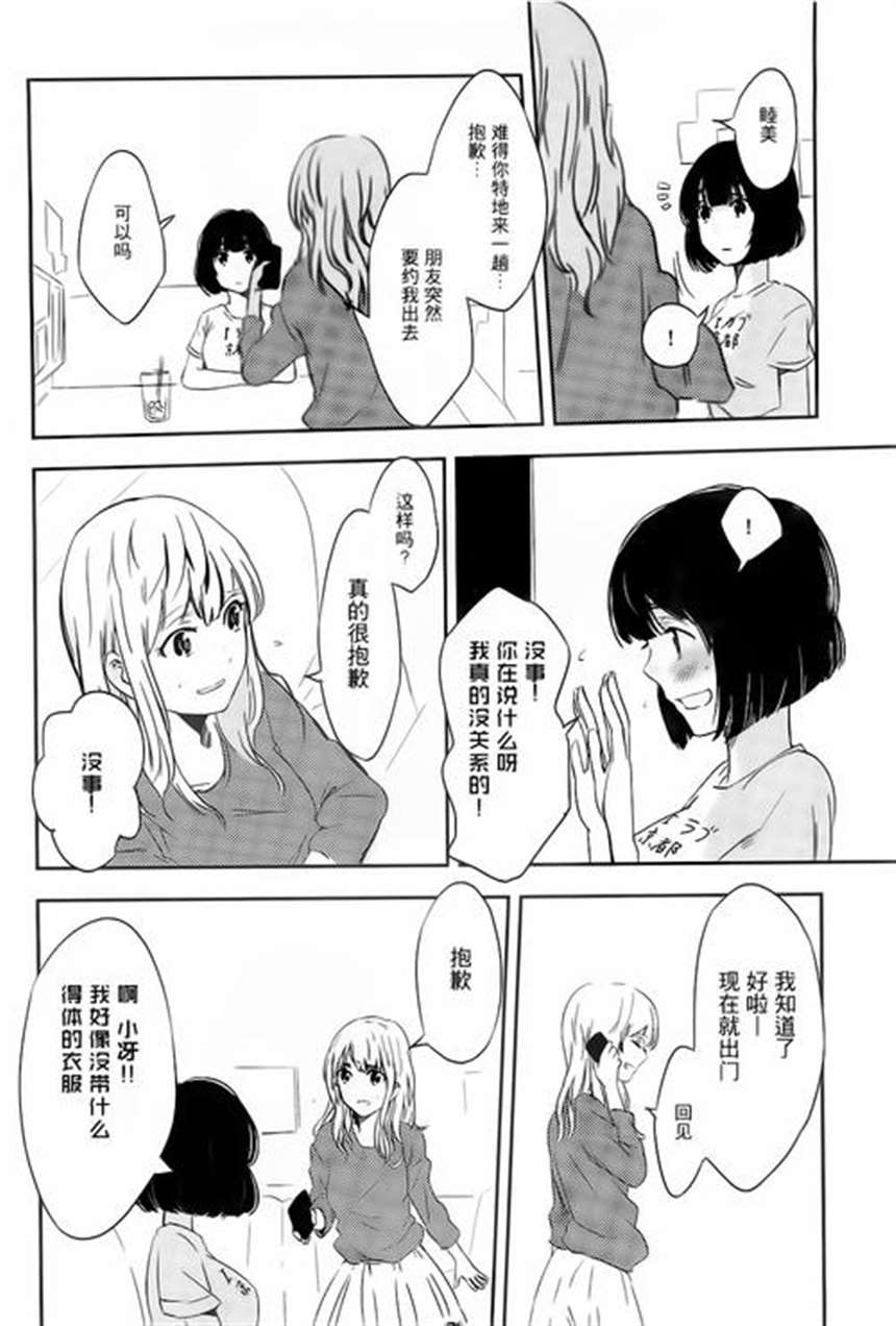 【漫画·百合短篇】尼古丁中毒 (2)(点击浏览下一张趣图)