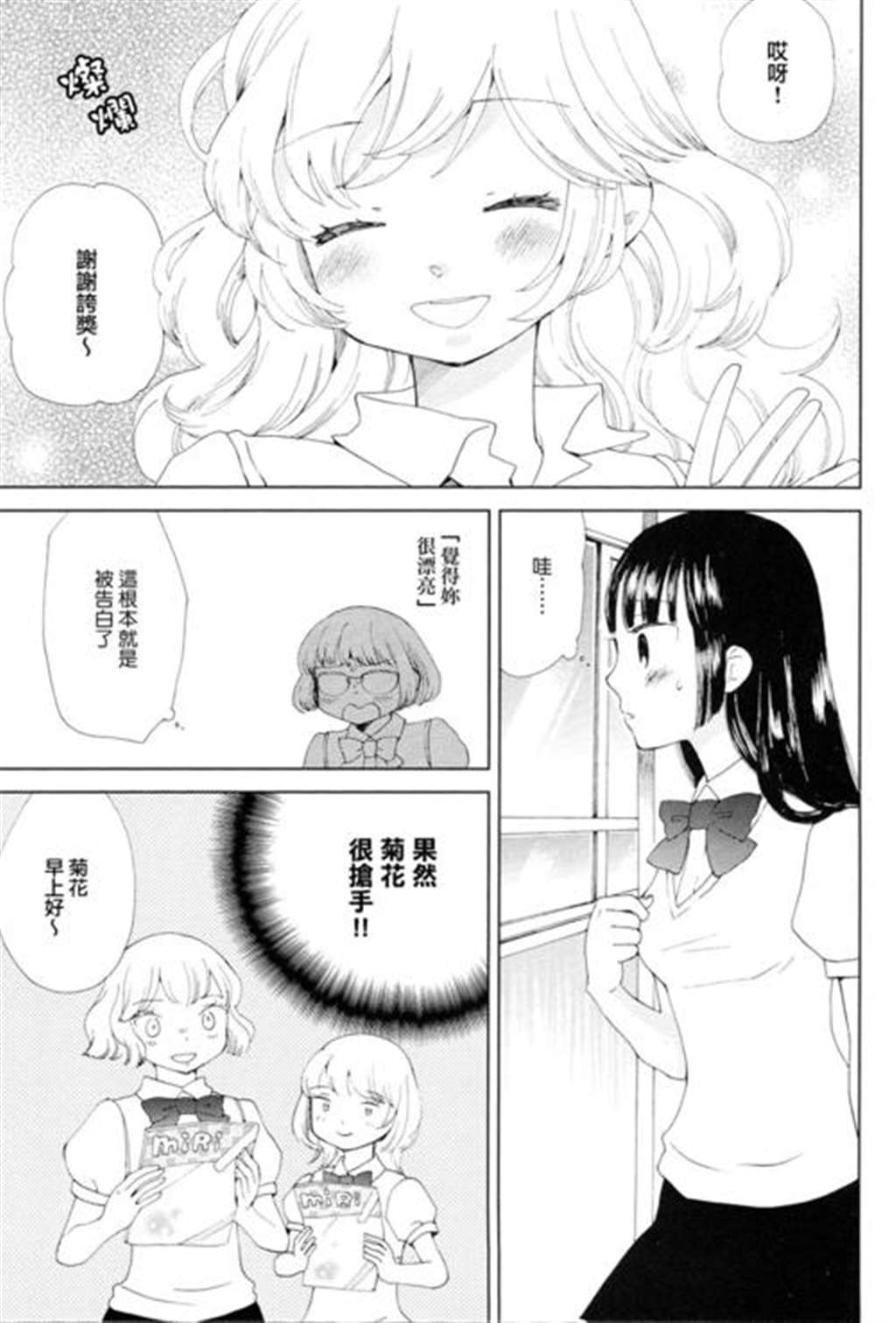 【漫画·百合短篇】钝色残留(4)(点击浏览下一张趣图)