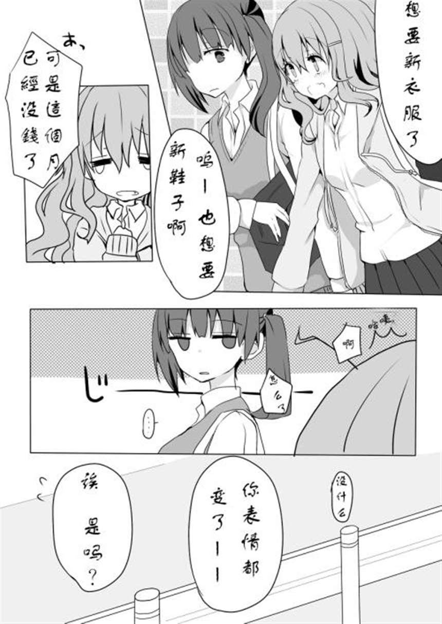 【漫画·百合短篇】我的丑小鸭(2)(点击浏览下一张趣图)