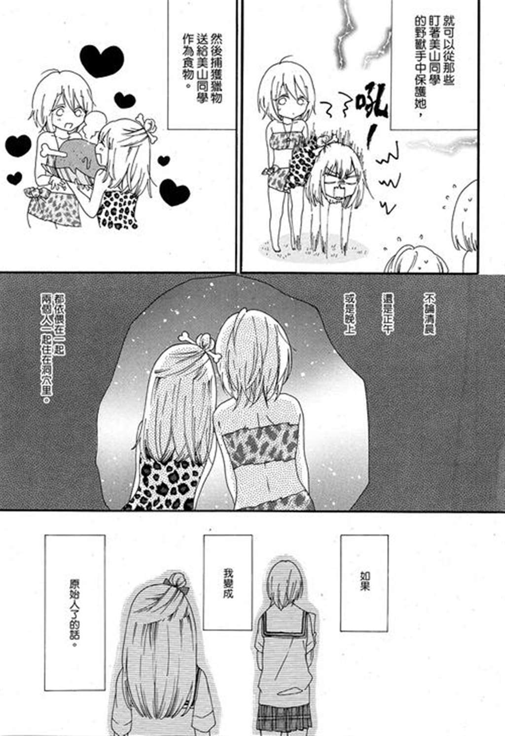 【漫画·百合短篇】指尖华尔兹(3)(点击浏览下一张趣图)