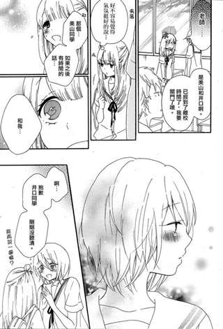 【漫画·百合短篇】睡衣夜话(4)(点击浏览下一张趣图)