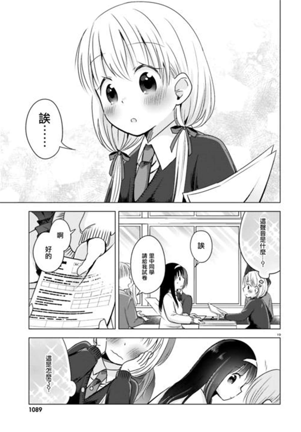 【漫画·百合·短篇】察觉与被察觉,百合花摇曳(点击浏览下一张趣图)