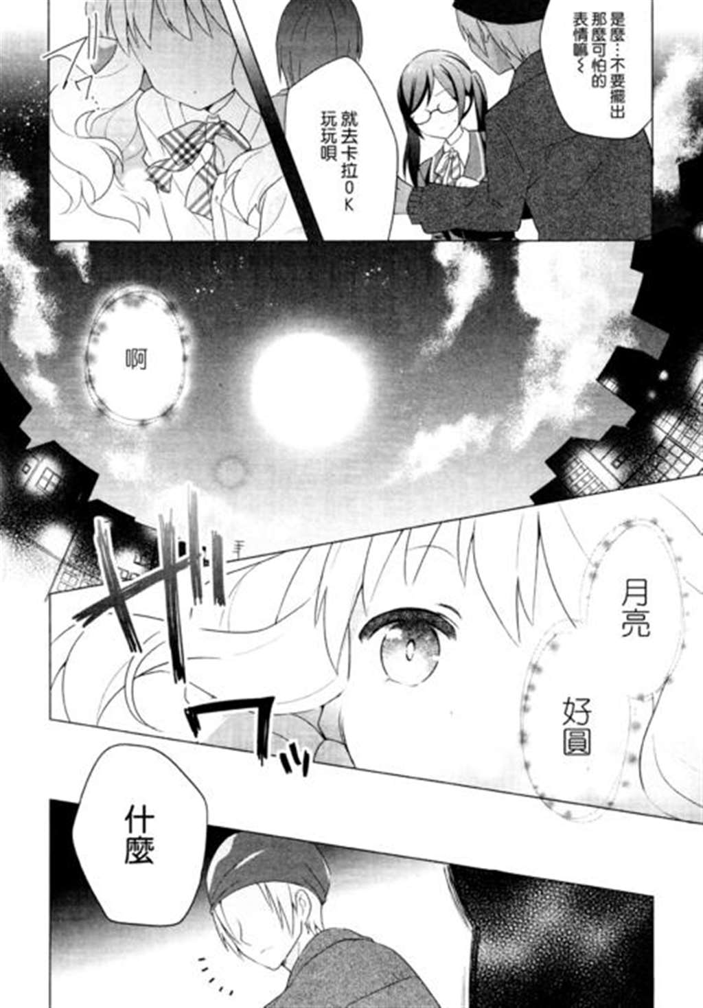 【漫画·百合·短篇】察觉与被察觉,百合花摇曳(2)(点击浏览下一张趣图)