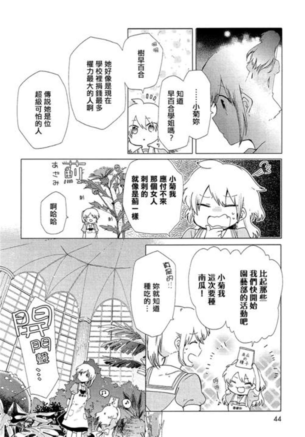 【漫画·百合·短篇】察觉与被察觉,百合花摇曳(4)(点击浏览下一张趣图)