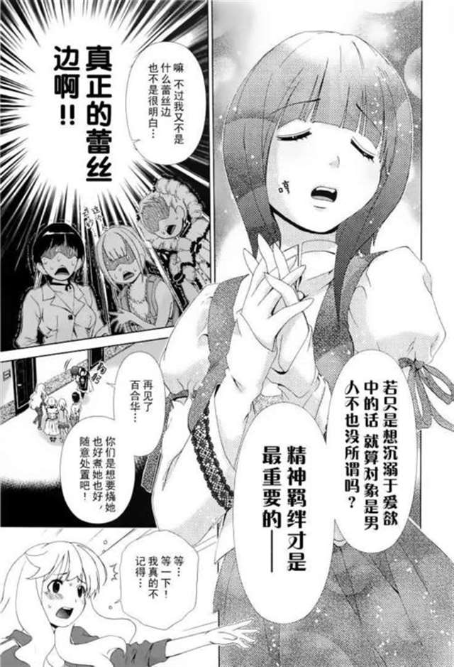 蜜汁漫画,两个妈妈的故事【百合吧】(5)(点击浏览下一张趣图)