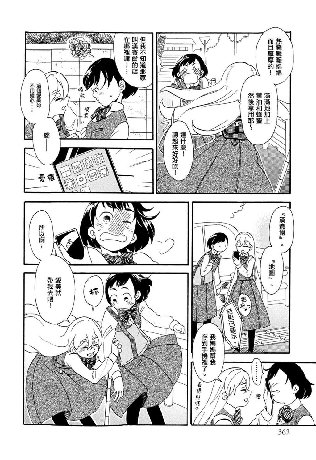 【漫画·百合短篇】松饼星期二