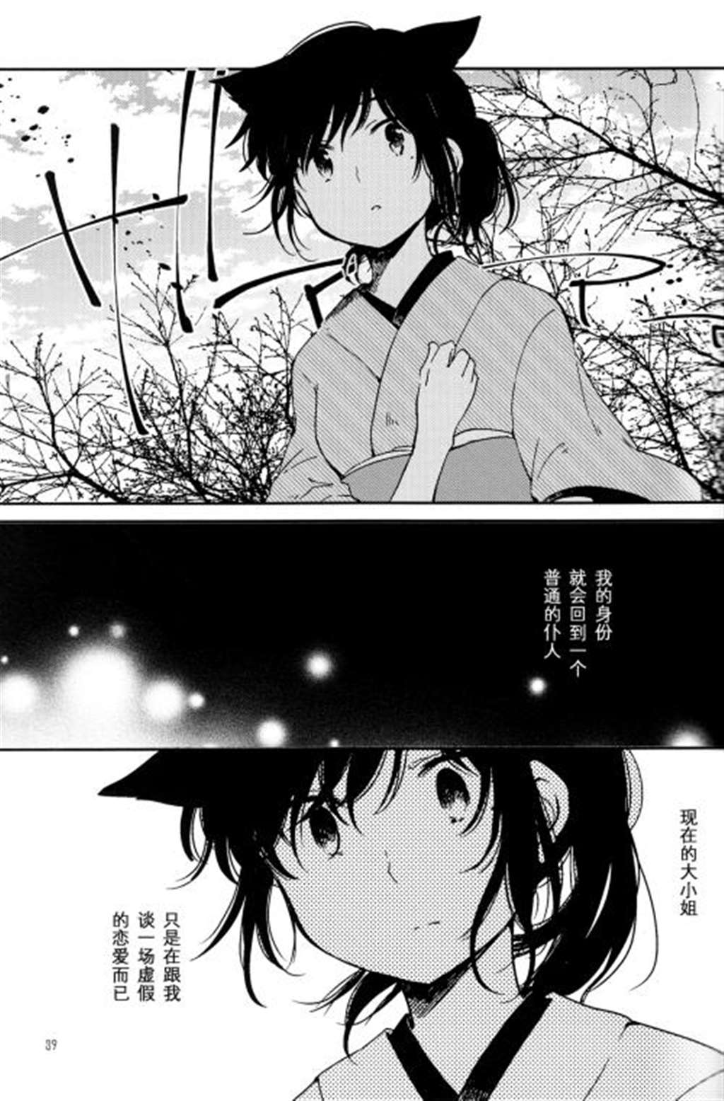 【漫画·百合短篇】all night one night(4)(点击浏览下一张趣图)