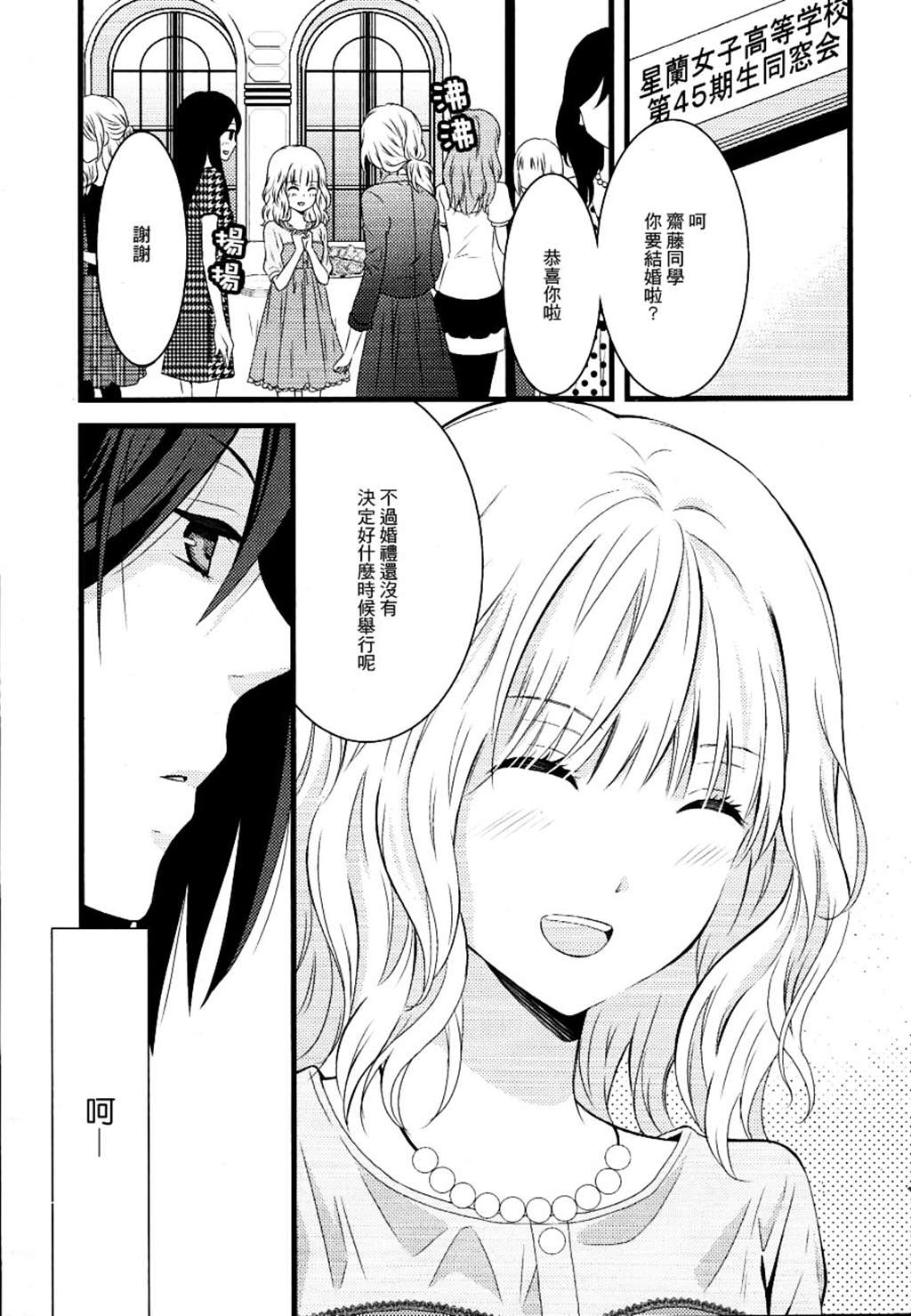 【漫画·百合短篇】邂逅effect