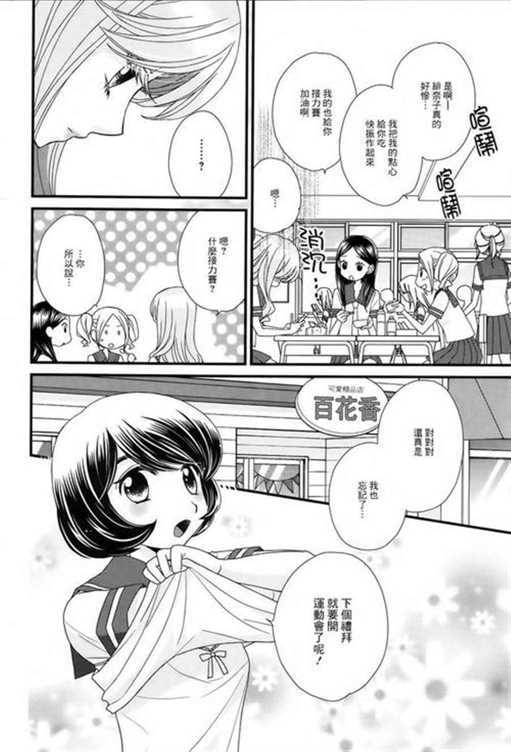 【漫画·百合】放学后的花和绯奈(点击浏览下一张趣图)