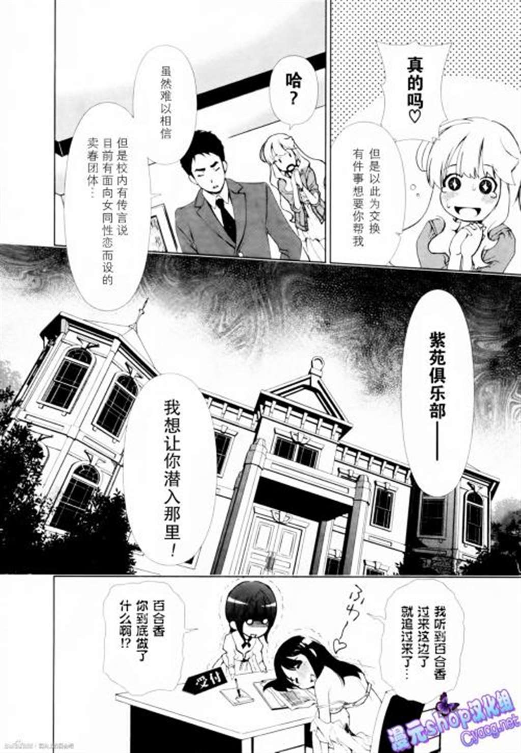 【漫画·百合】放学后的花和绯奈(4)(点击浏览下一张趣图)