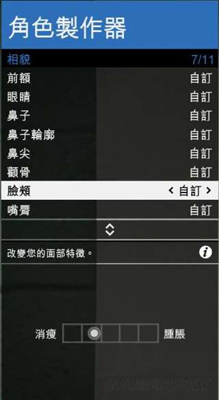 《gtaol》妹子捏脸数据 