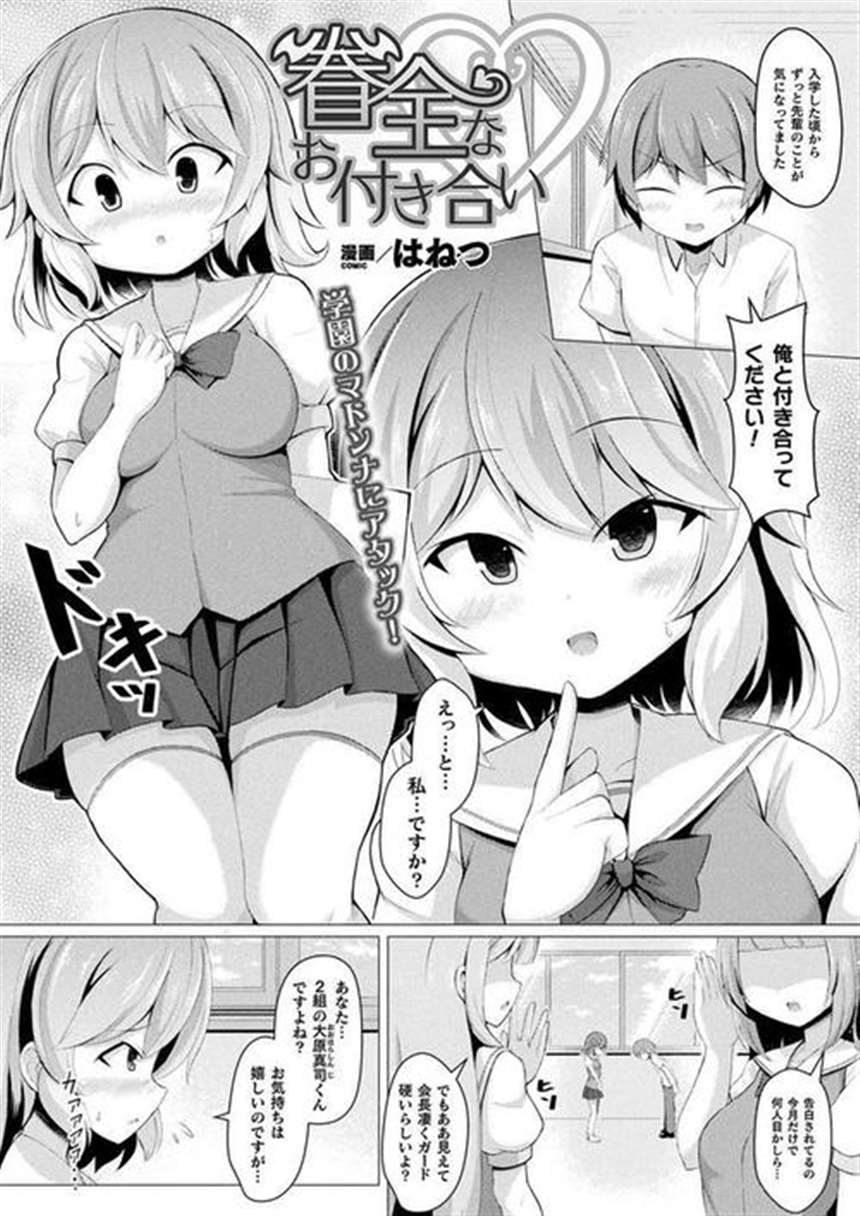 【图解】贵方ハ私ノモノ -ドs彼女とドm彼氏-上