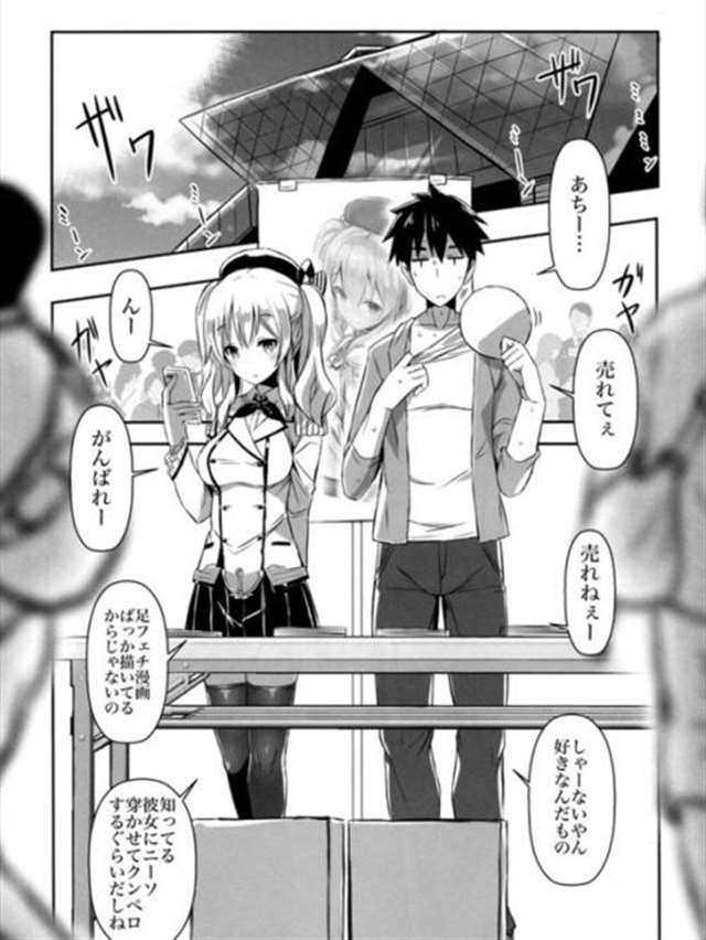 【舰これ エロ同人志漫画】鹿岛「そんなにこの足で足(4)(点击浏览下一张趣图)