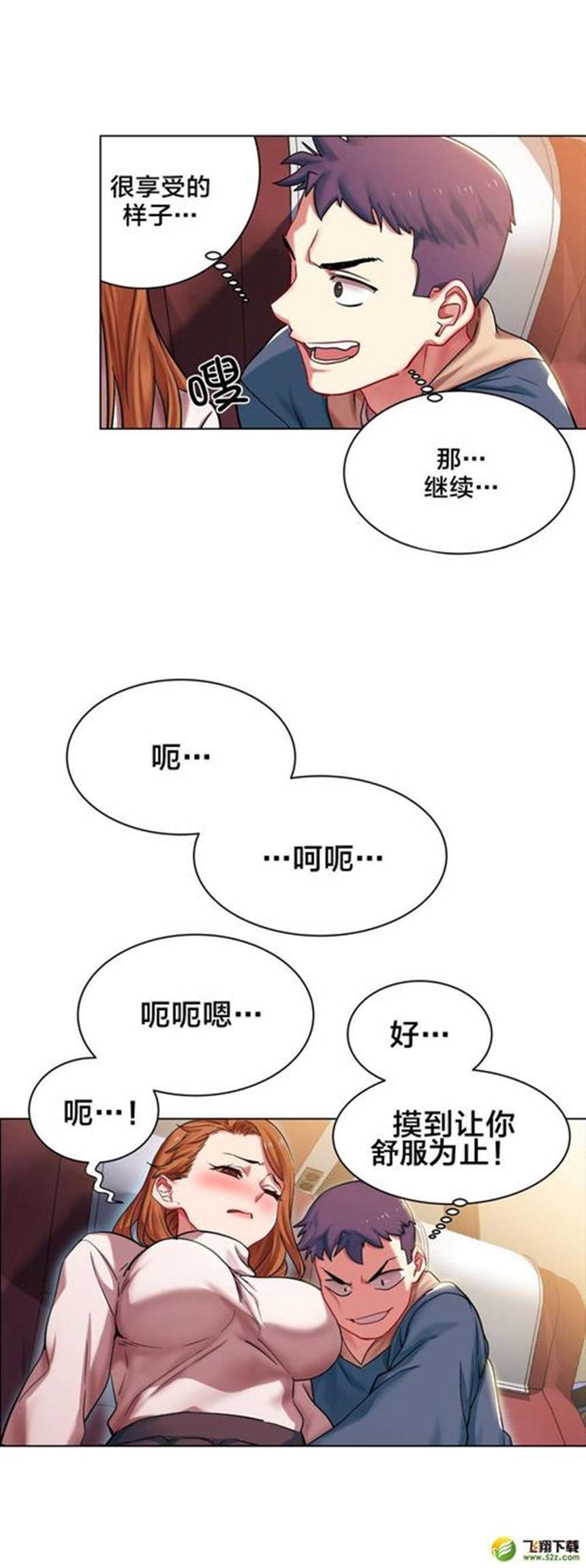 被窝漫画之丝袜好紧…我要进去了老师(2)(点击浏览下一张趣图)