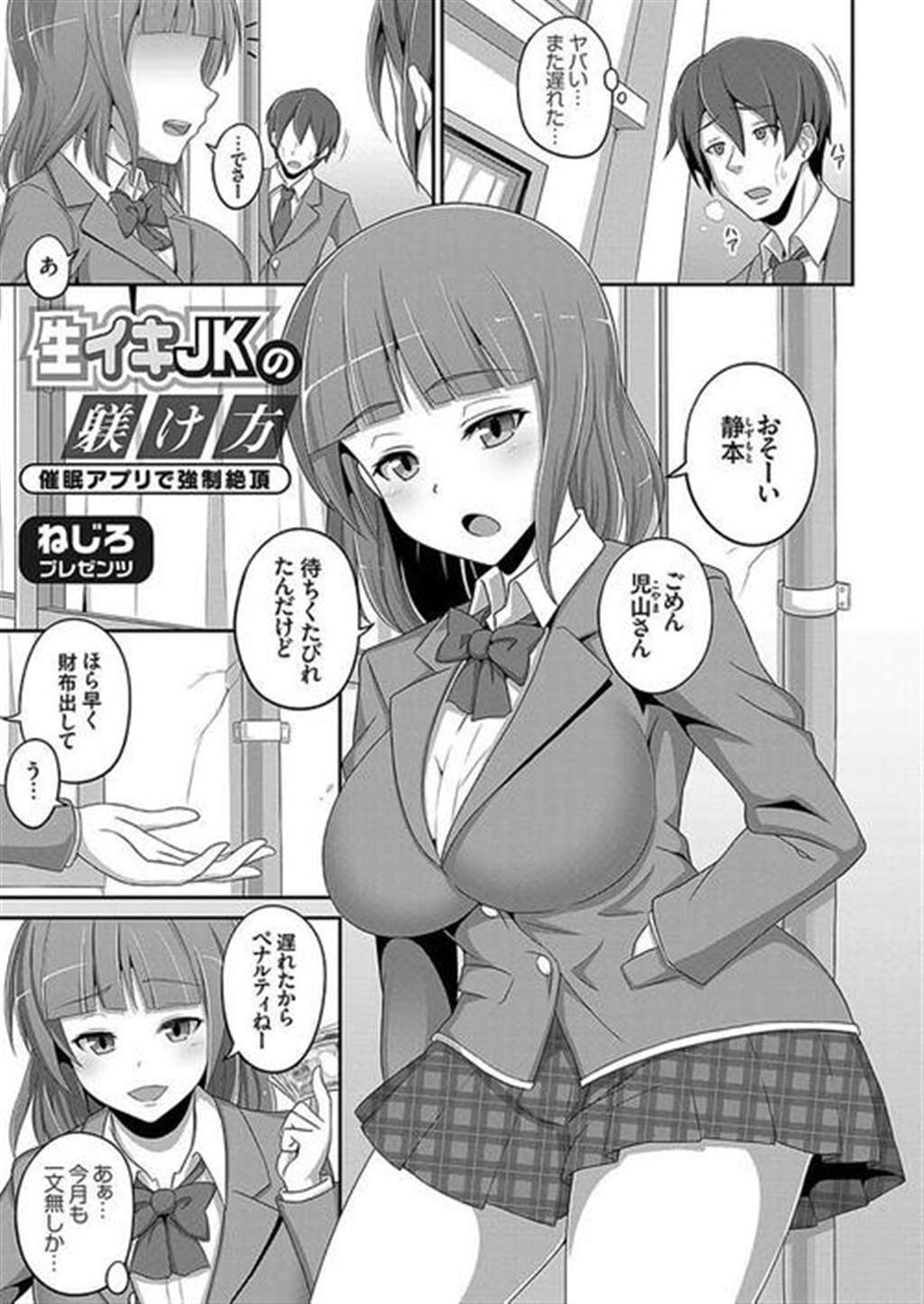 心灵控制催眠美女漫画:高达战士催眠(4)(点击浏览下一张趣图)