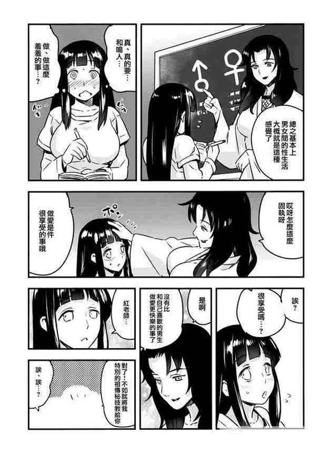 xe漫画女教师系列:19禁漫画(2)(点击浏览下一张趣图)