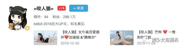 咬人猫获封二次元女神 月薪达到六位数