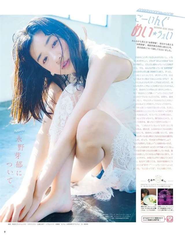 永野芽郁写真限定《No cambia》