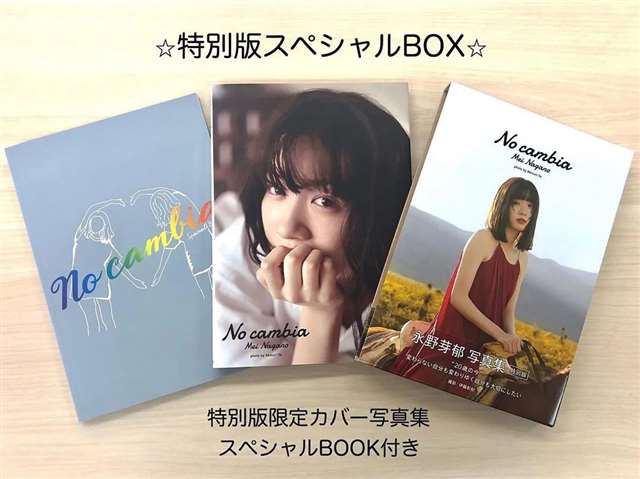 永野芽郁写真限定《No cambia》