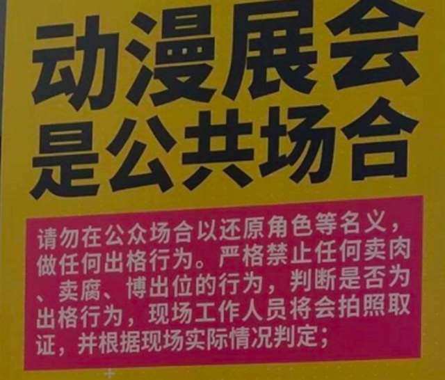 漫展毫无下限事件，不穿内裤被拍照