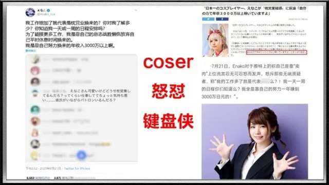 日本第一“coser”年入3000万被抹黑(点击浏览下一张趣图)