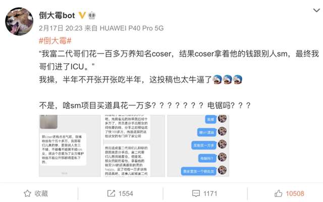 网红coser骗取男友100w买了1w的“玩具”和他人玩sm！