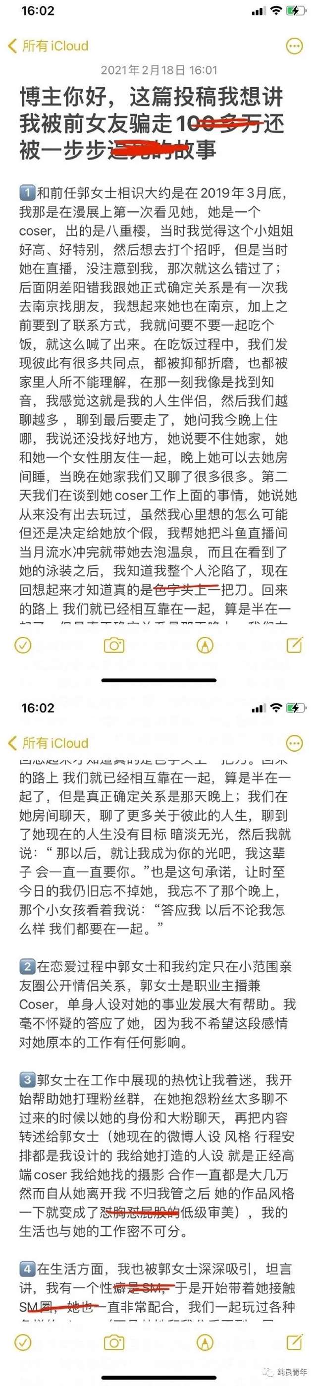 网红coser骗取男友100w买了1w的“玩具”和他人玩sm！
