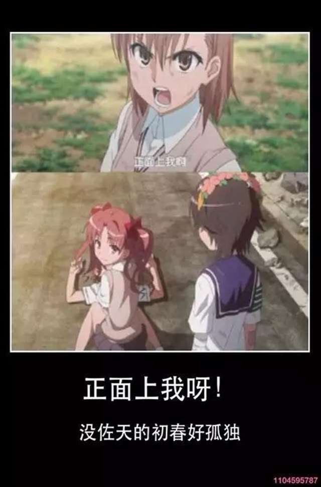 二次元作品中有很多经典的语句成为了梗一直存在着