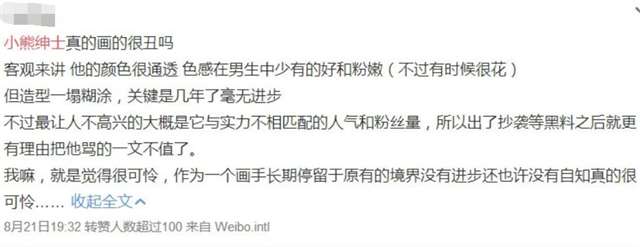 以专业角度，理性分析小熊绅士的“黑料”