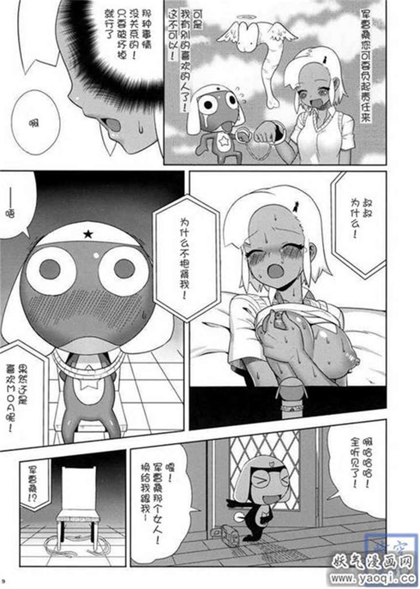 千年战争aigis同人志h漫画(春夏秋冬铃本子)之热砂的剑士中(8)