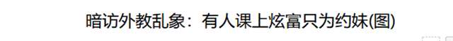 开阳女中外教事件 双马尾学生妹穿情趣女仆装被外教老师各种姿势
