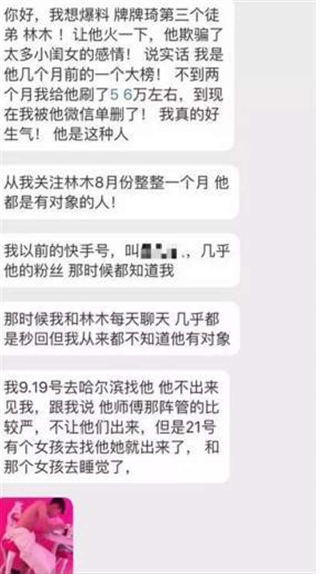 牌牌琦把娇妹睡过视频,徒弟林木爆出负面新闻