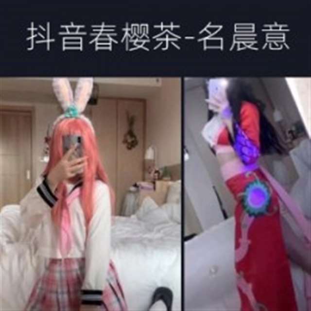 晨意zw视频大部分视频都是穿JK服，或者COS兔女郎、火舞等(点击浏览下一张趣图)