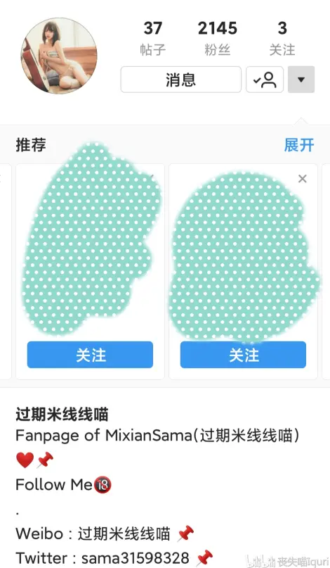 过期米线线喵线下服务 无打码 全套图片