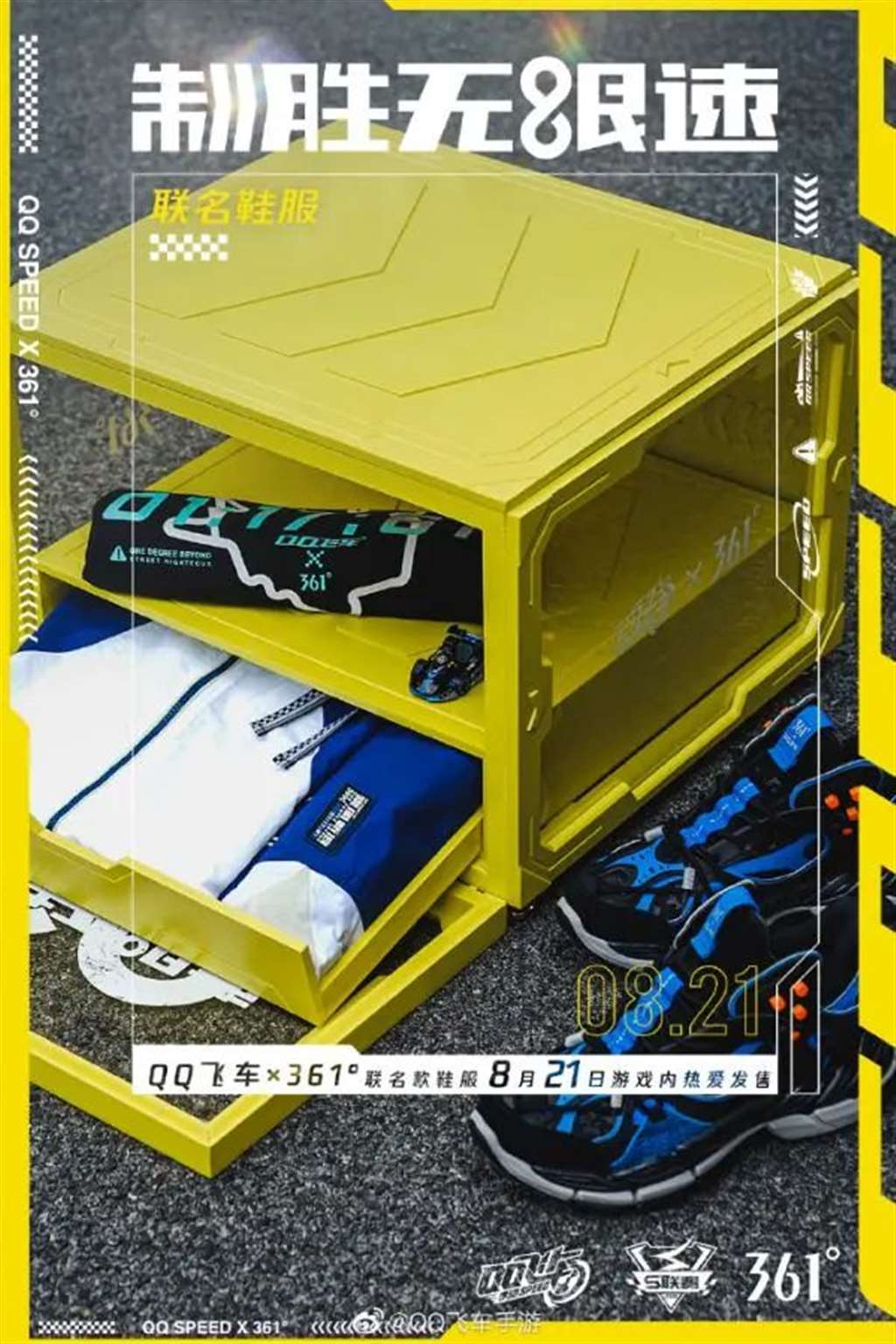 QQ飞车手游宣布与361°达成合作，更多品牌通过“电竞”拉近与新生代消费者的距离