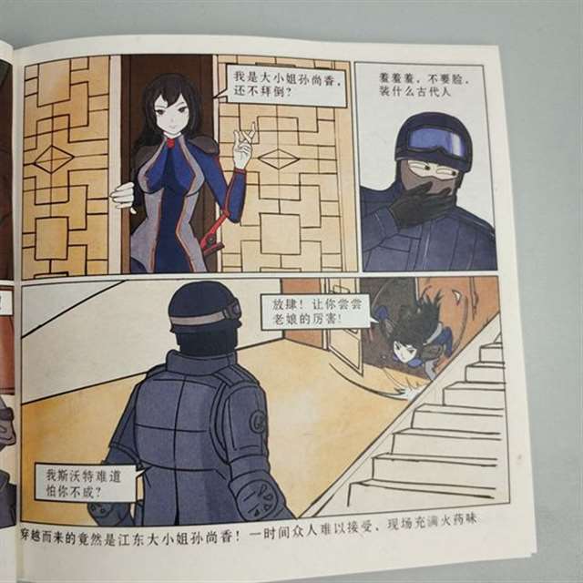 《孙尚香大战斯沃特》！