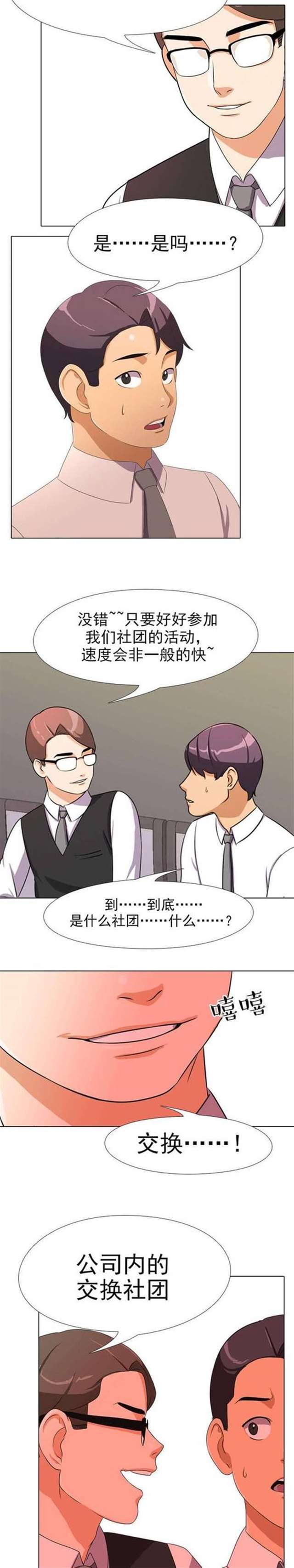 【漫画 · 韩漫】 我是一条下贱的狗(4)(点击浏览下一张趣图)