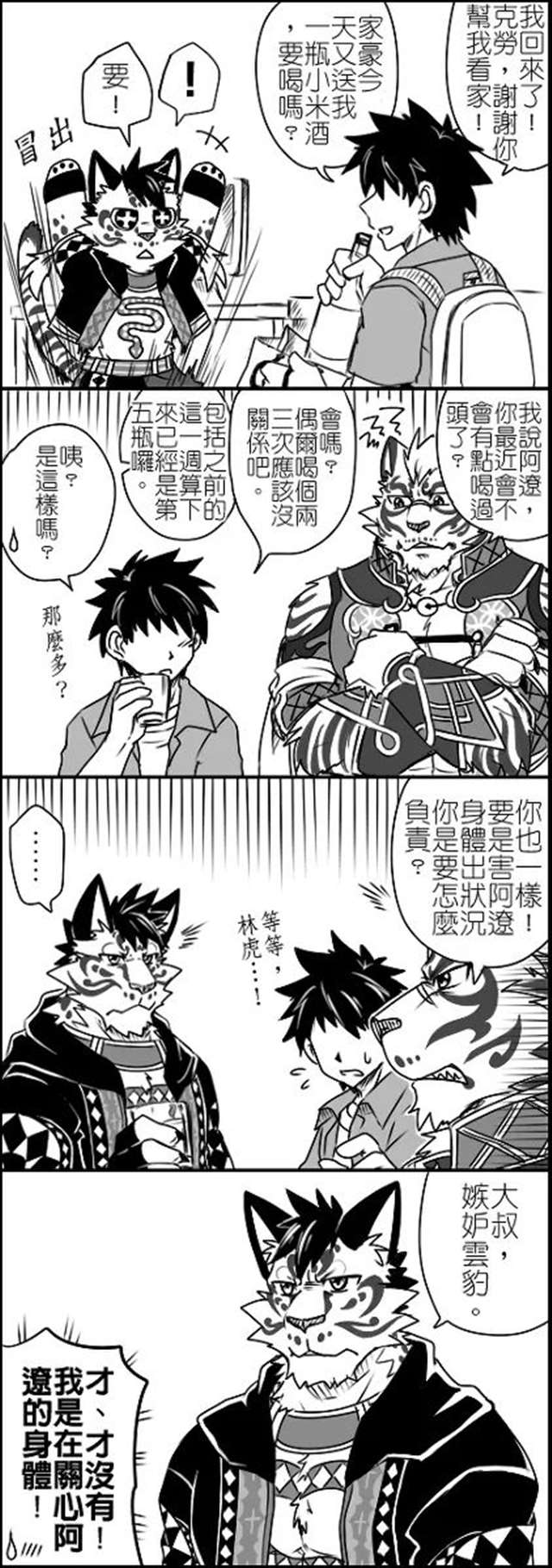 光姐的《家有大猫》同人漫画合集