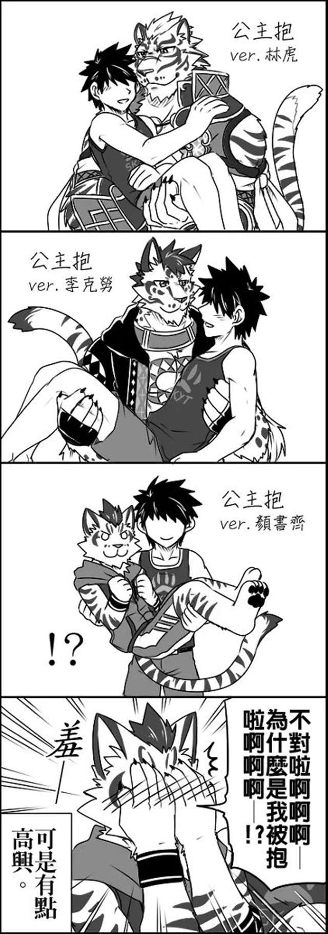 光姐的《家有大猫》同人漫画合集