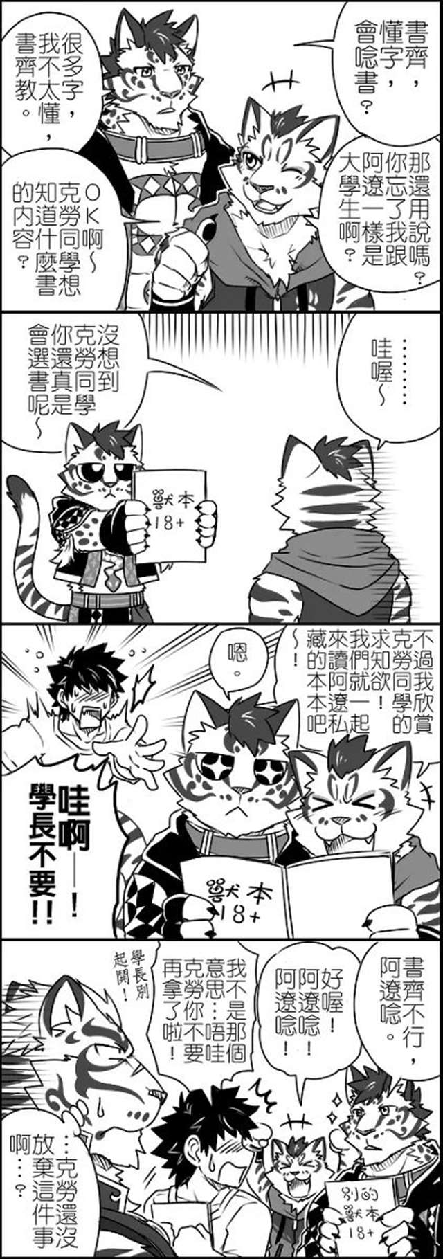 光姐的《家有大猫》同人漫画合集