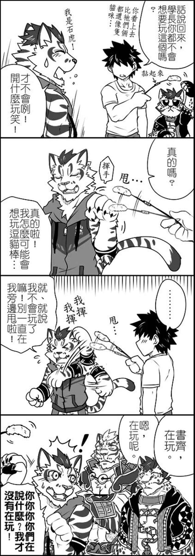 光姐的《家有大猫》同人漫画合集