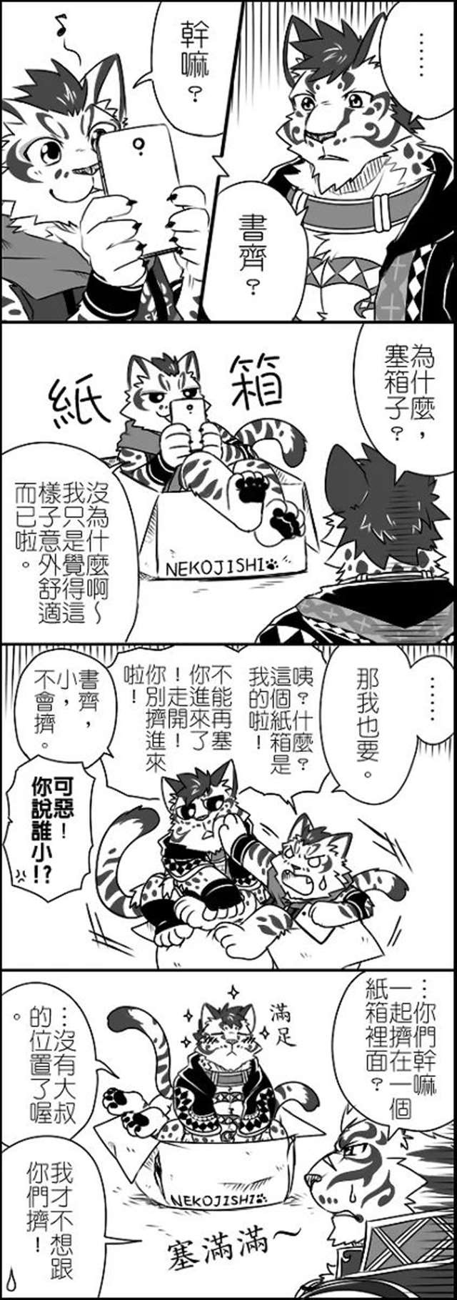 光姐的《家有大猫》同人漫画合集