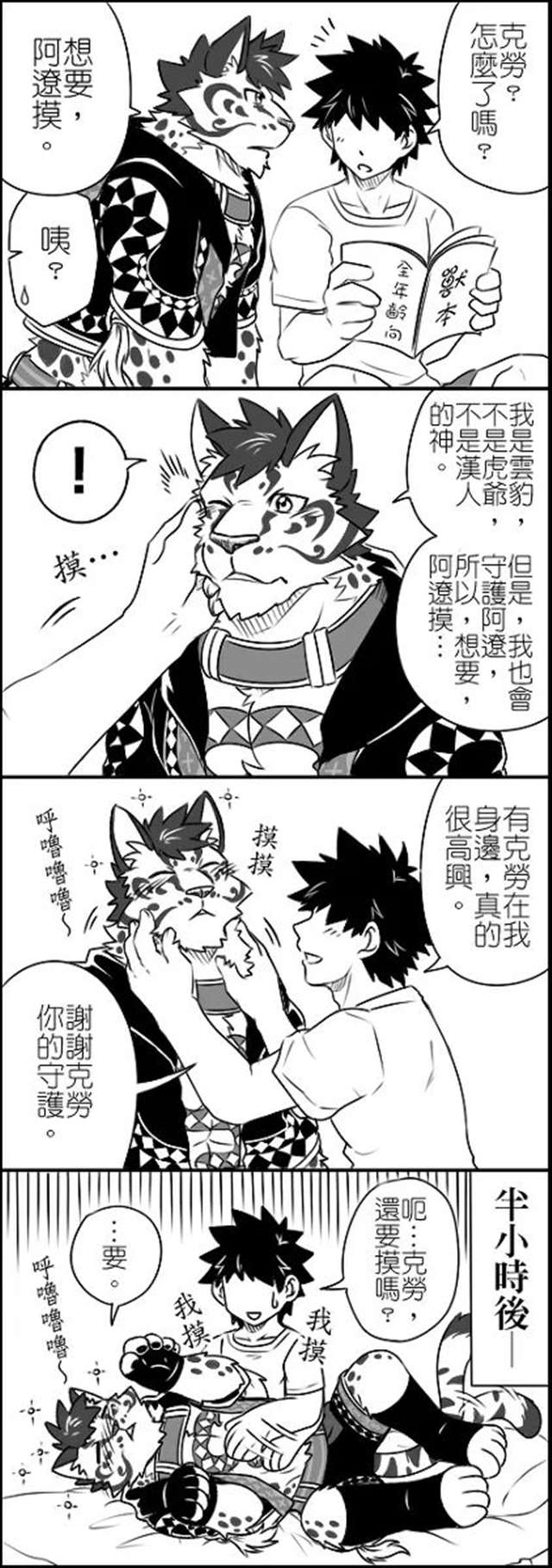 光姐的《家有大猫》同人漫画合集