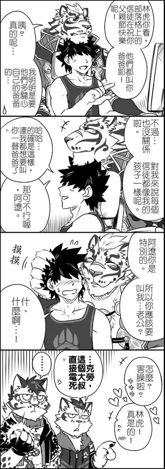 光姐的《家有大猫》同人漫画合集