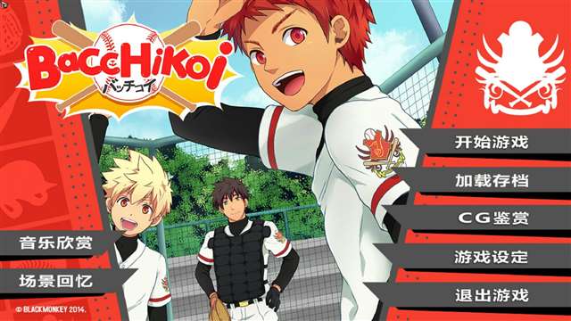 模拟恋爱类游戏黑猴子棒球